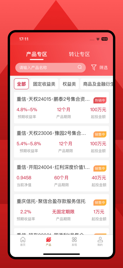 重庆信托app下载最新版-重庆信托官方正版下载v3.1.8 手机版