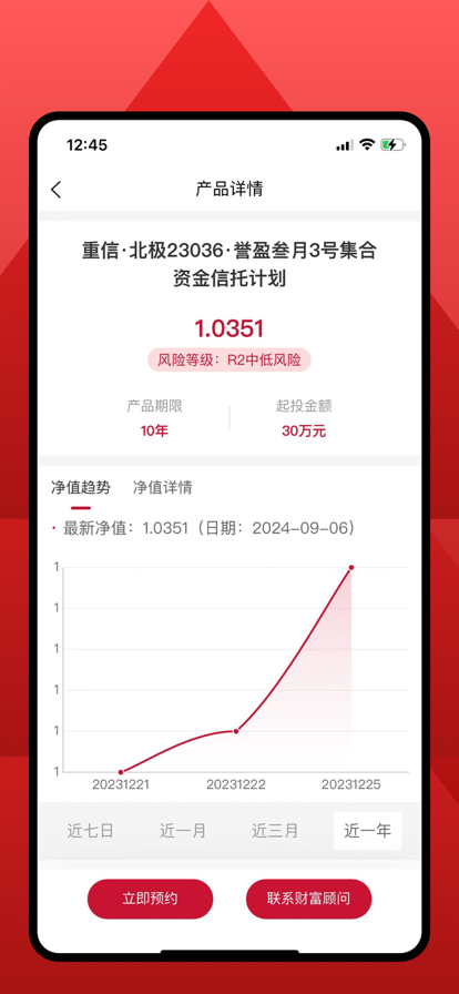 重庆信托app下载最新版-重庆信托官方正版下载v3.1.8 手机版
