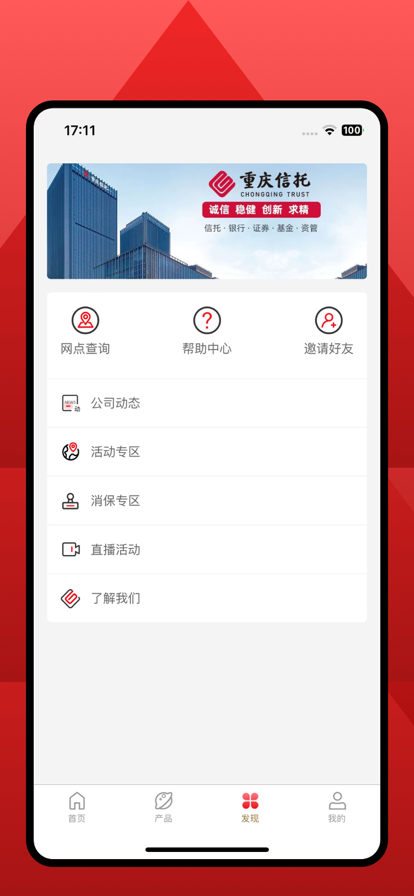 重庆信托app下载最新版-重庆信托官方正版下载v3.1.8 手机版
