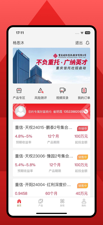 重庆信托app下载最新版-重庆信托官方正版下载v3.1.8 手机版