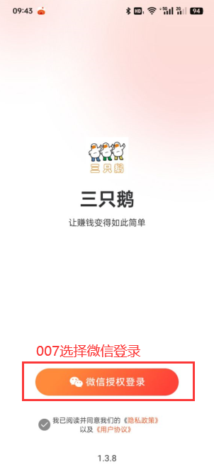 三只鹅app最新版本下载