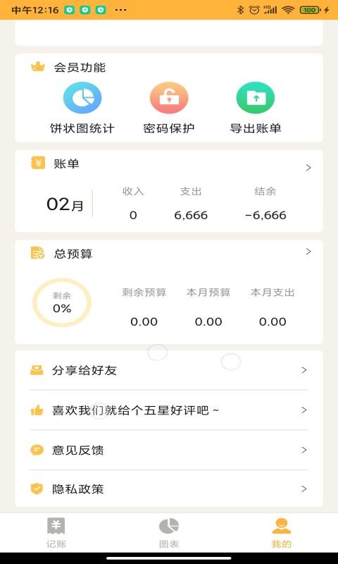 小猪记账本app下载 小猪记账本 for Android v1.3 安卓版官方下载