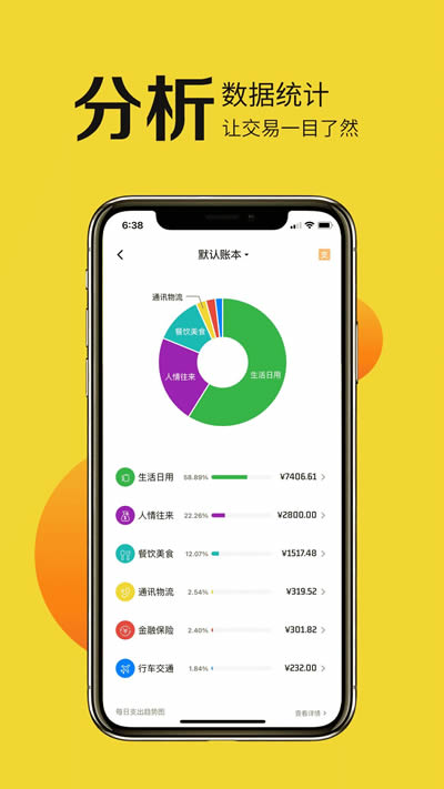 目标记账app下载 目标记账 for Android v1.2.32 安卓版官方下载